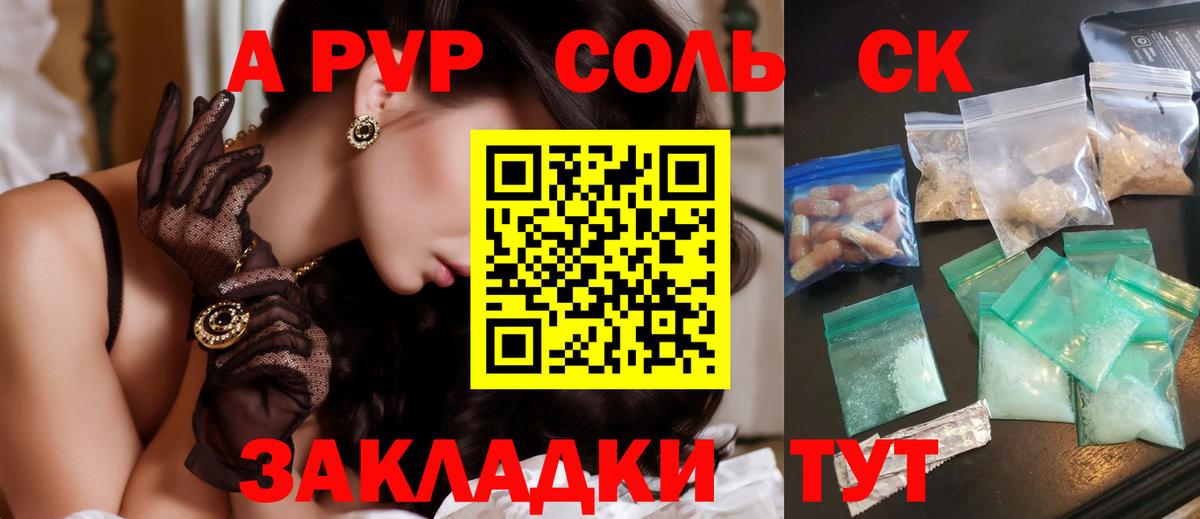 Альфа ПВП VHQ  А ПВП  A PVP СК  даркнет сайт  Вход с VPN  Глазов 