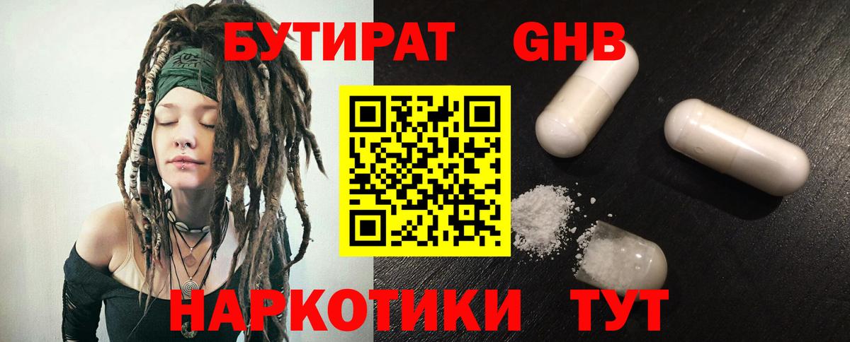 Глазов  Бутират бутик  Вход с VPN 