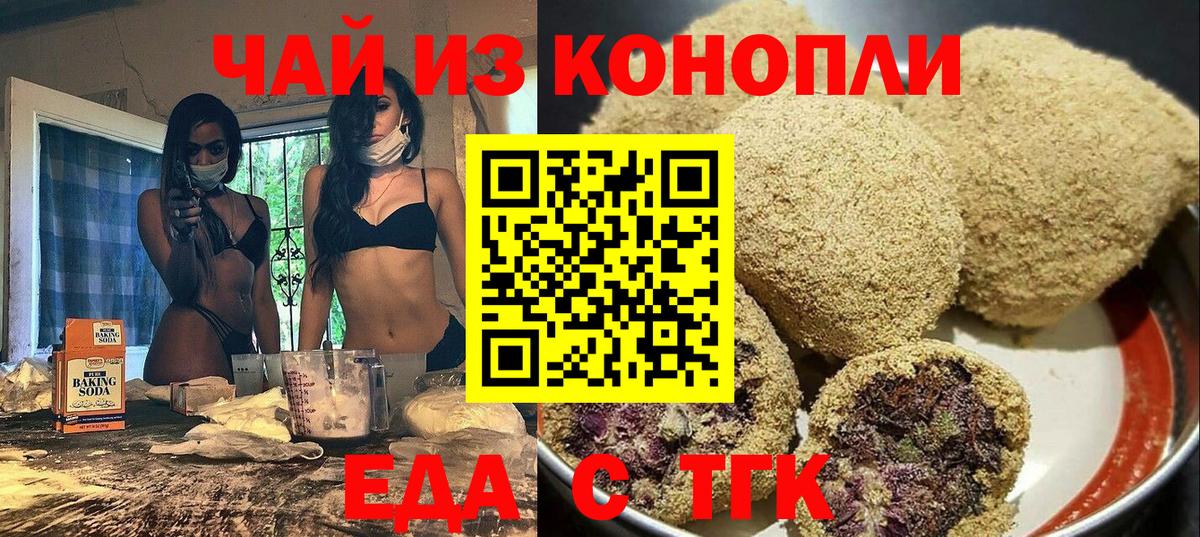 Еда ТГК марихуана  Вход с VPN  Глазов 