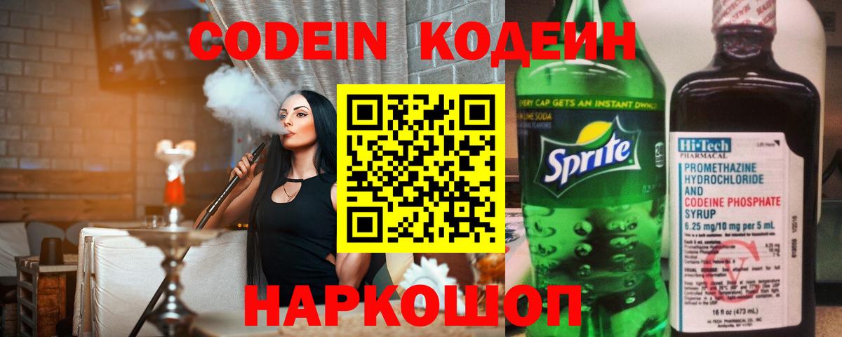 Кодеиновый сироп Lean Purple Drank  Кодеиновый сироп Lean напиток Lean (лин)  Глазов  Вход с VPN 