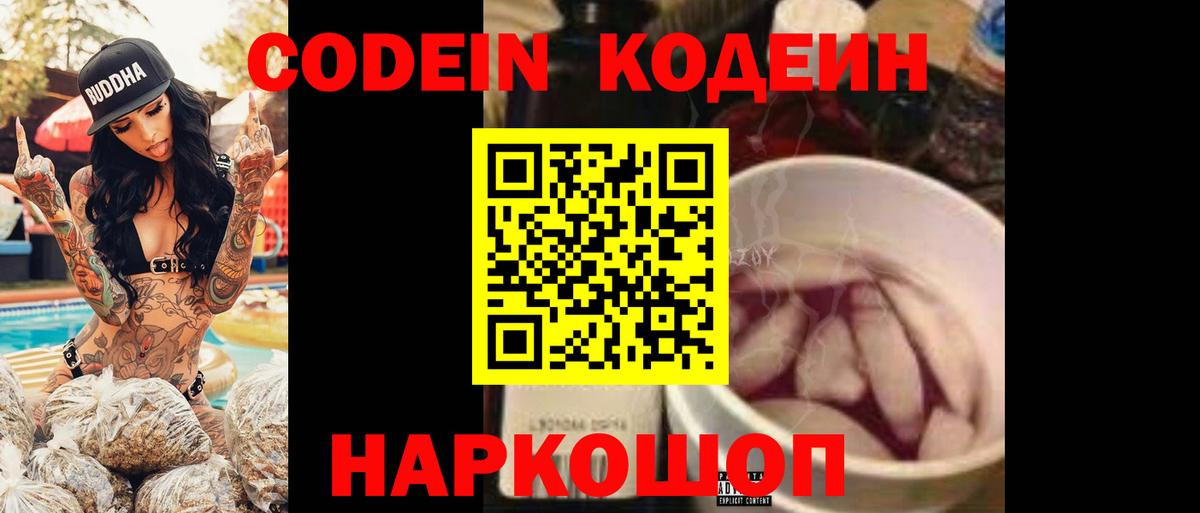 Кодеиновый сироп Lean напиток Lean (лин) Глазов