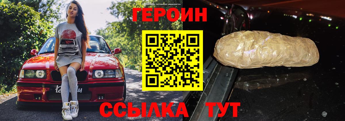 ГЕРОИН хмурый Глазов
