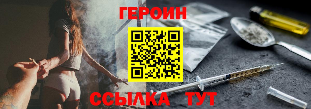 ГЕРОИН герыч  Вход с VPN  Глазов 