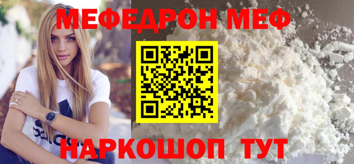 МЯУ-МЯУ  наркотики  Меф mephedrone  МЕФ мука  Глазов  Мефедрон 